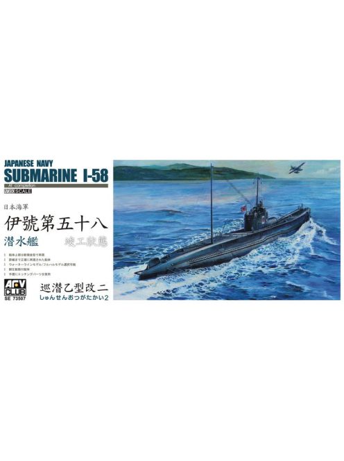 Afv-Club - Japanese Navy I-58 Submarine