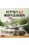 Amusing Hobby - KF51-U Main Battle Tank