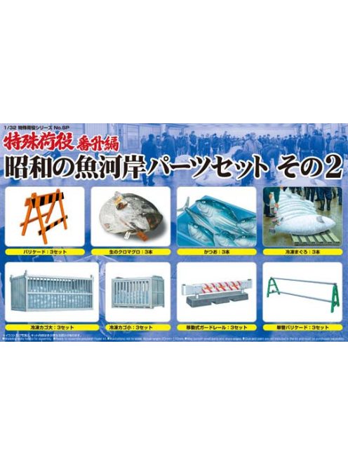 Aoshima - Showa Era Fish Market Parts Set No.2