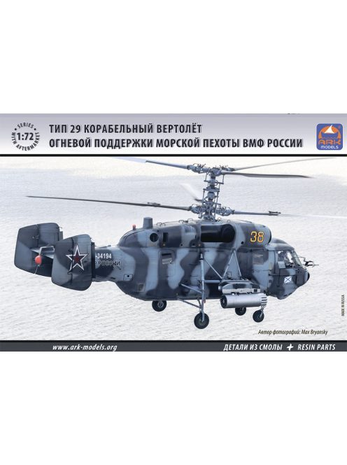 Ark Models - Kamov Ka-29 Russian Navy Marines fire support helicopter