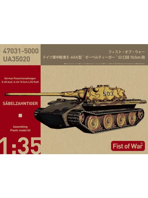 Modelcollect - German Heavy tank Sabelzahntiger E-60 Ausf.A 10.5cm Kwk