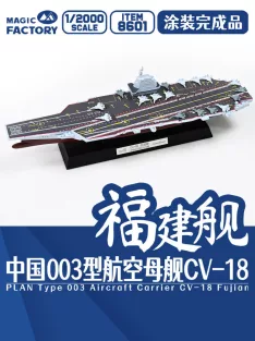   Magic Factory - PLAN Type 003 Aircraft Carrier CV-18 Fujian Finished Model