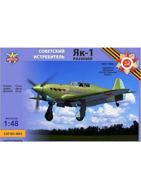 Modelsvit - Yak-1 Early version